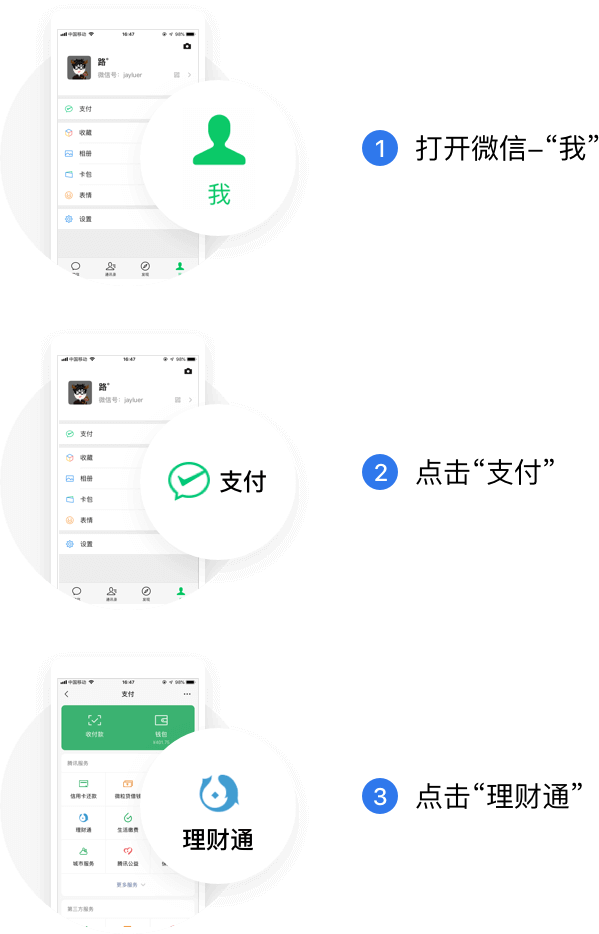 1.打开微信-我;2.点击支付;3.点击理财通